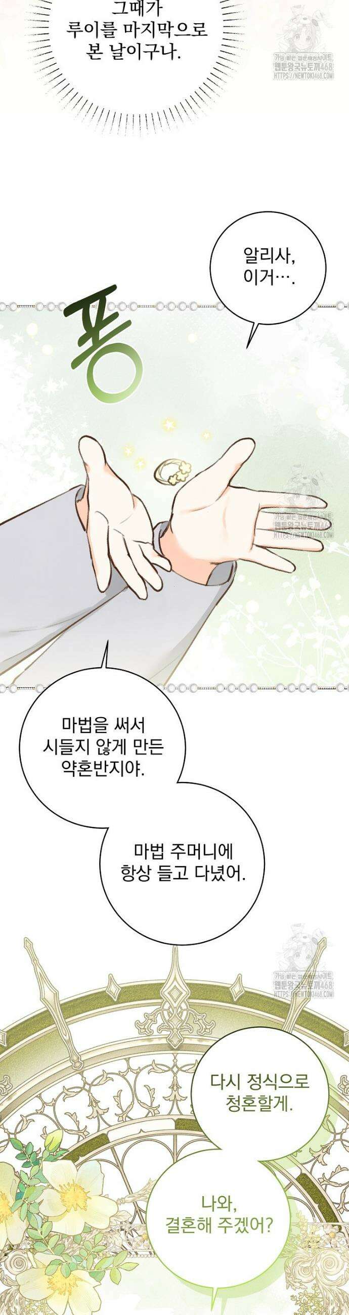 알리사와 마법일기 42화 39