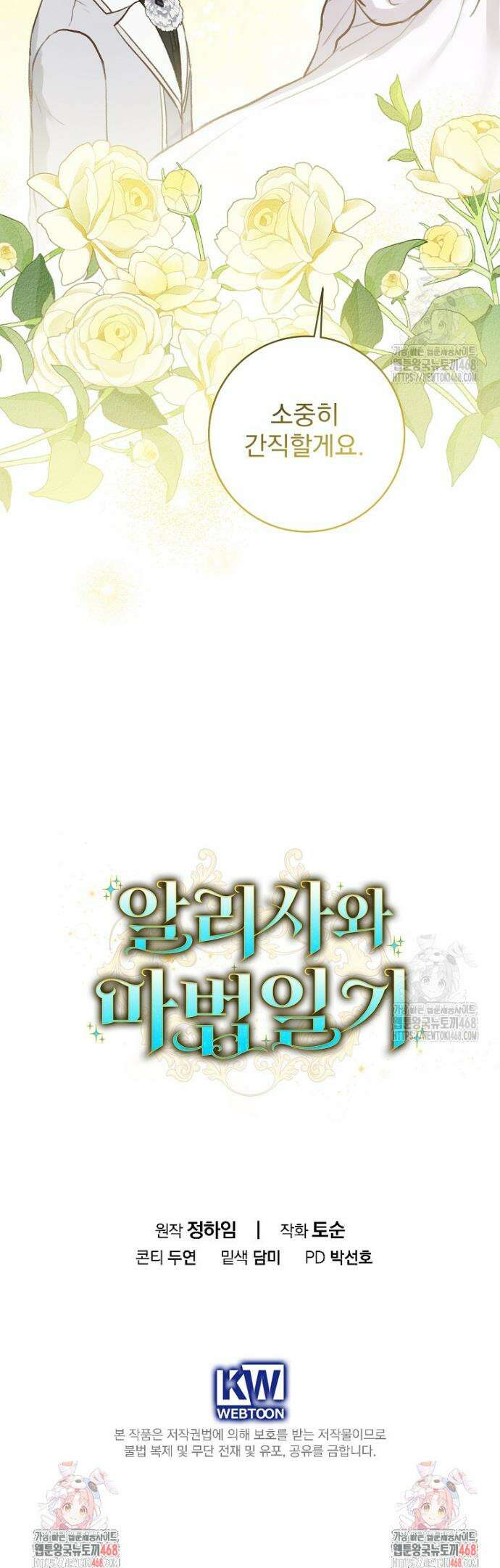 알리사와 마법일기 42화 42