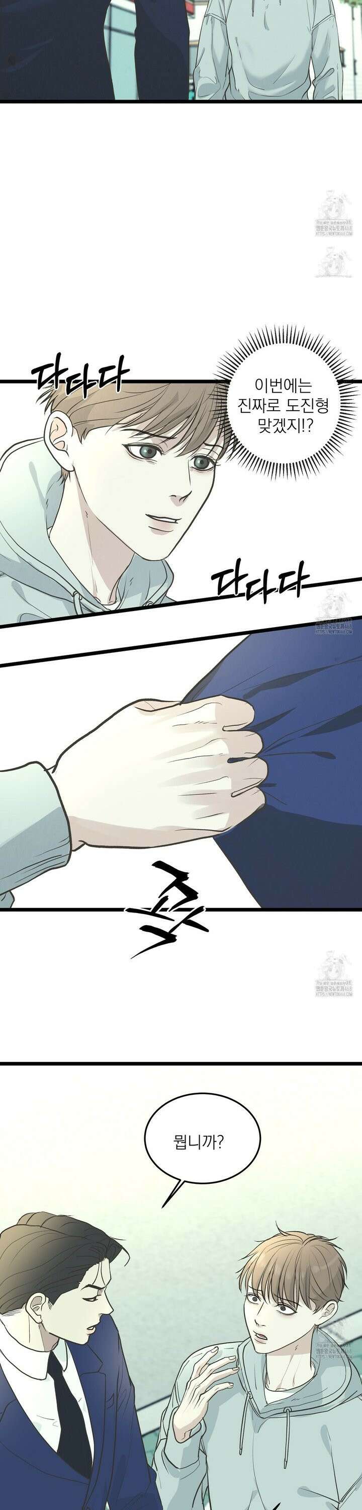 옆집 형 43화 3