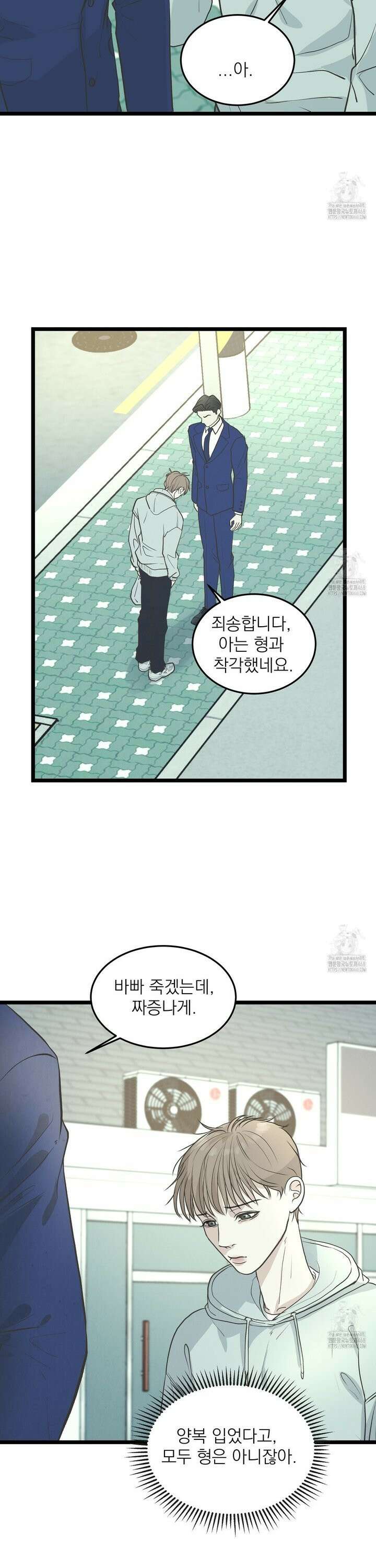 옆집 형 43화 4