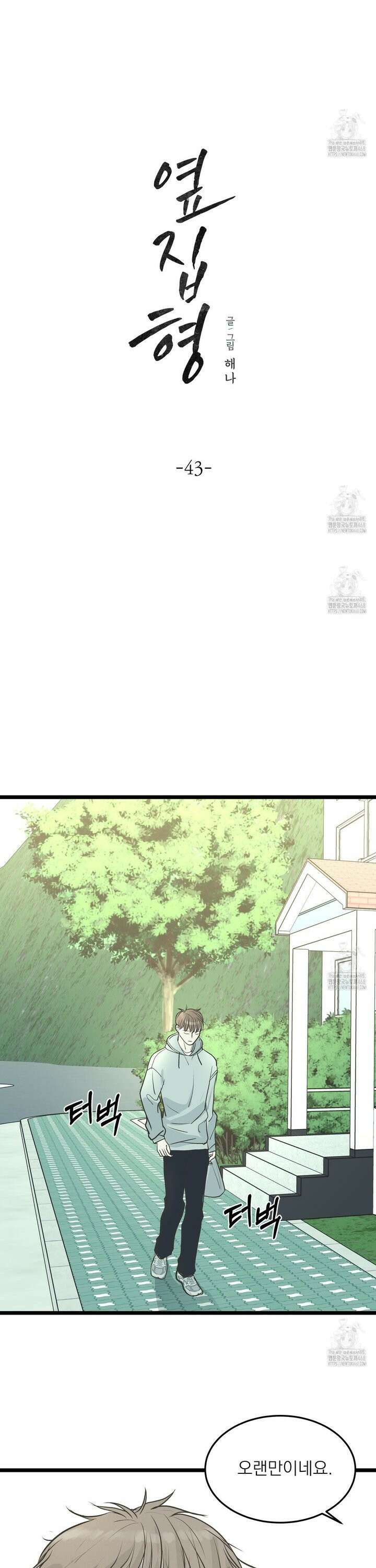 옆집 형 43화 5