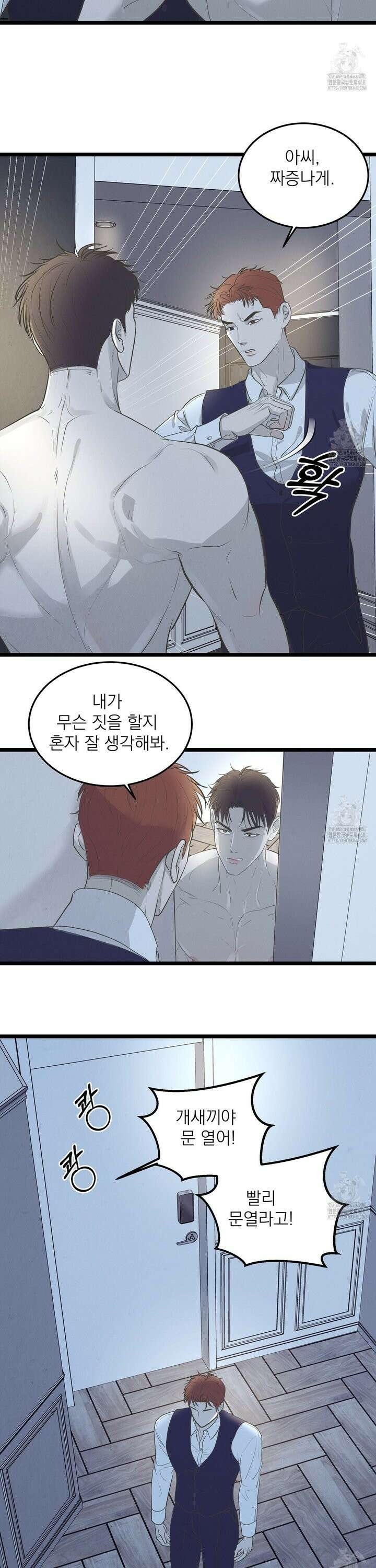 옆집 형 43화 18