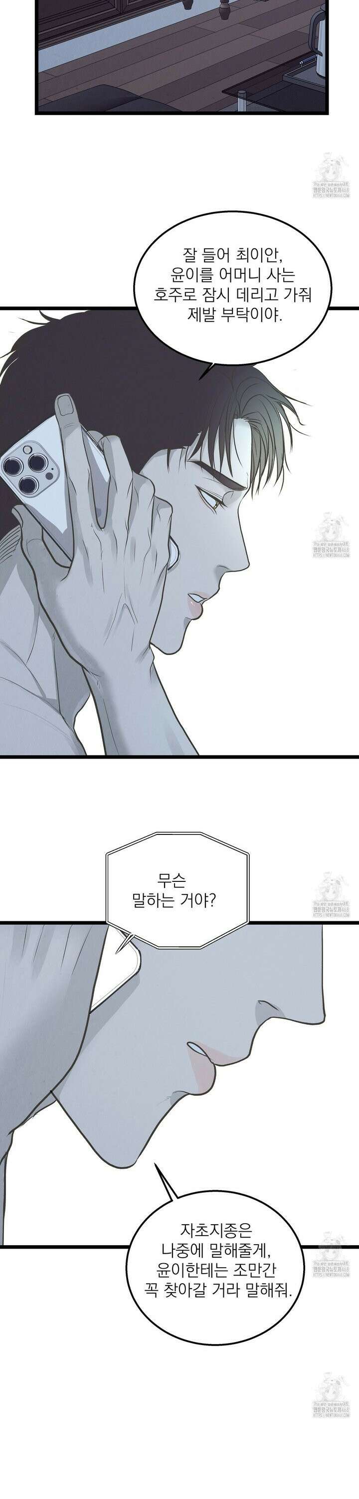 옆집 형 43화 29