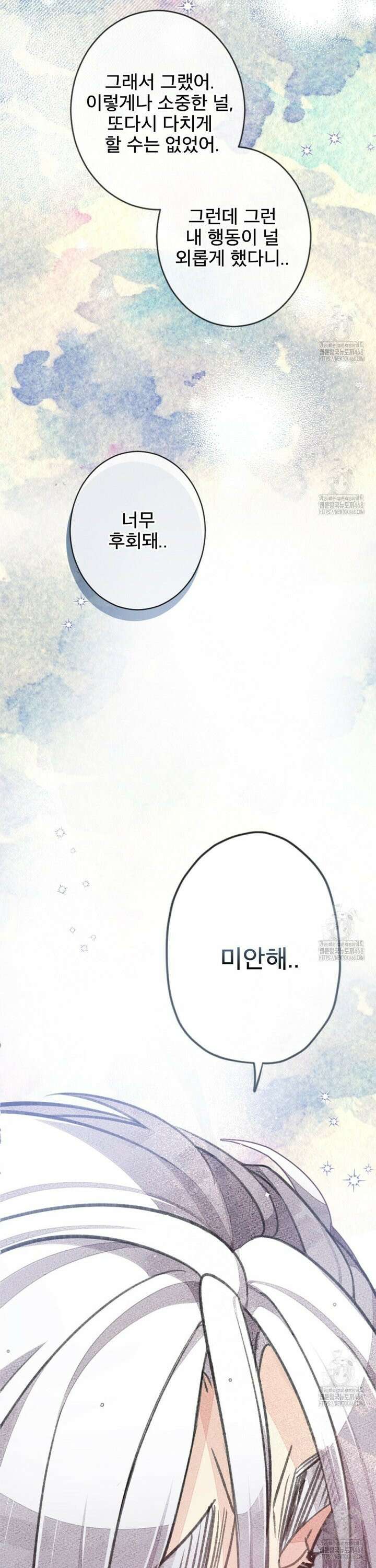 미스터 베타 73화 2