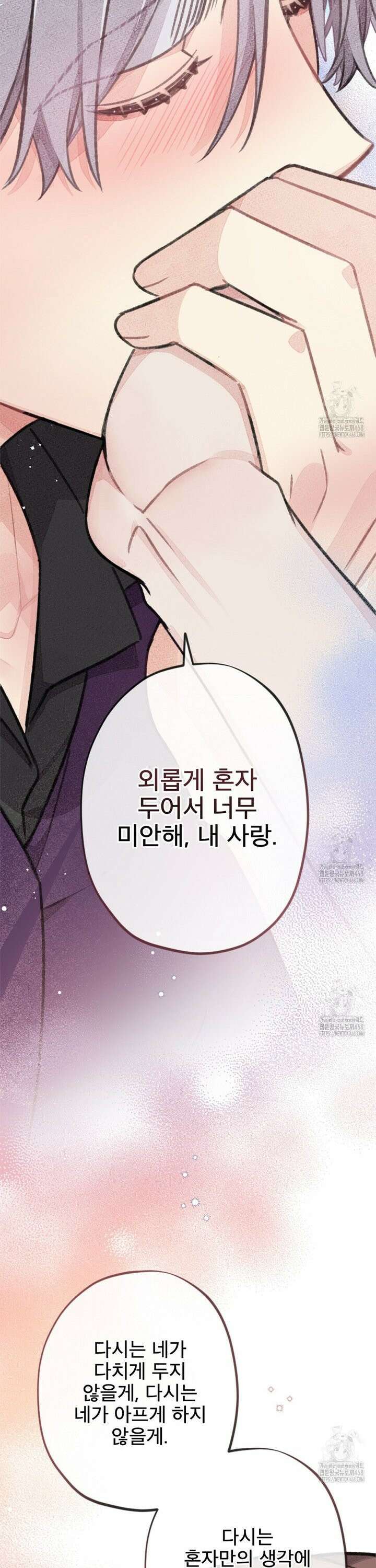 미스터 베타 73화 3
