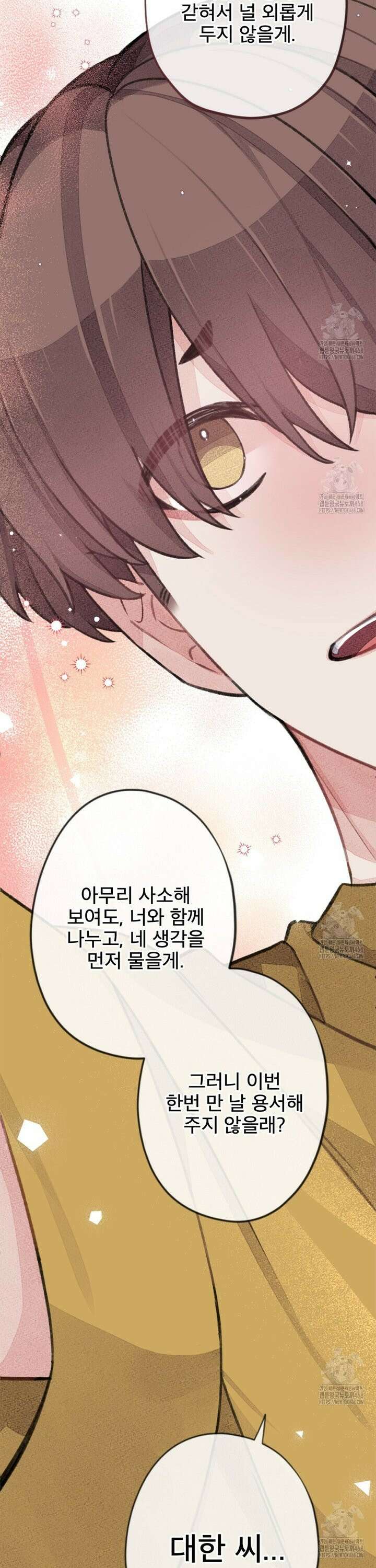 미스터 베타 73화 4
