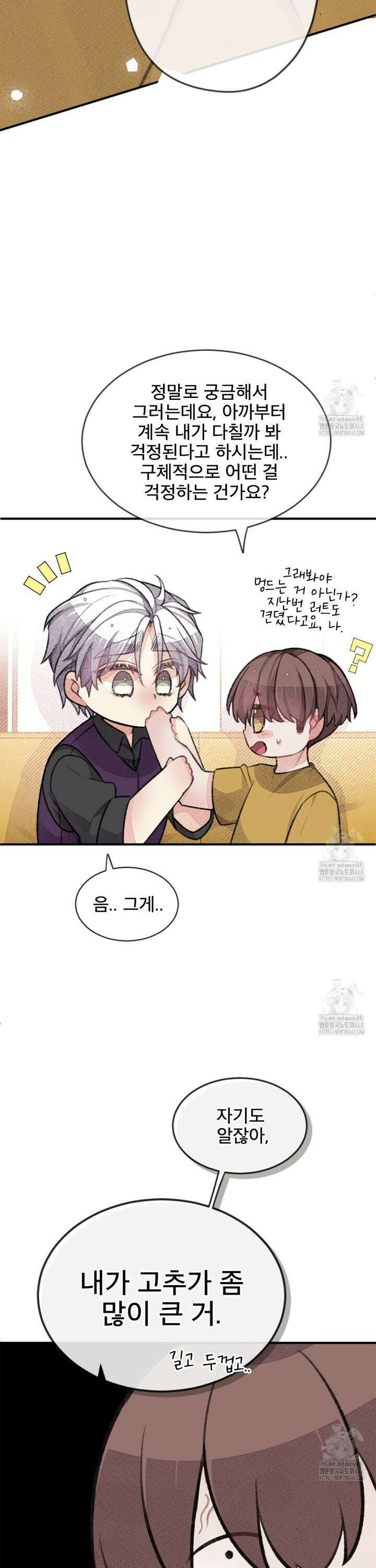 미스터 베타 73화 5