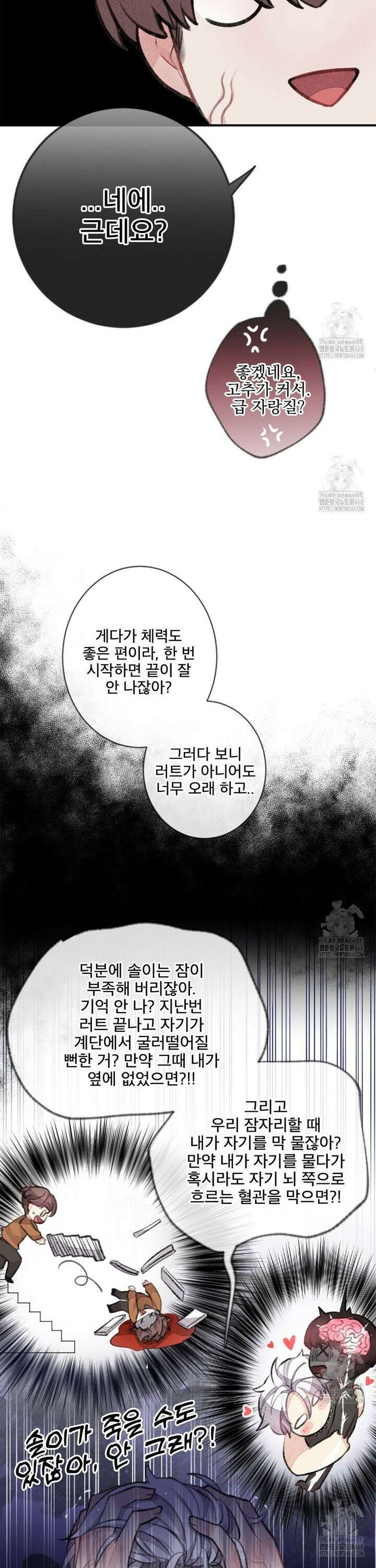 미스터 베타 73화 6