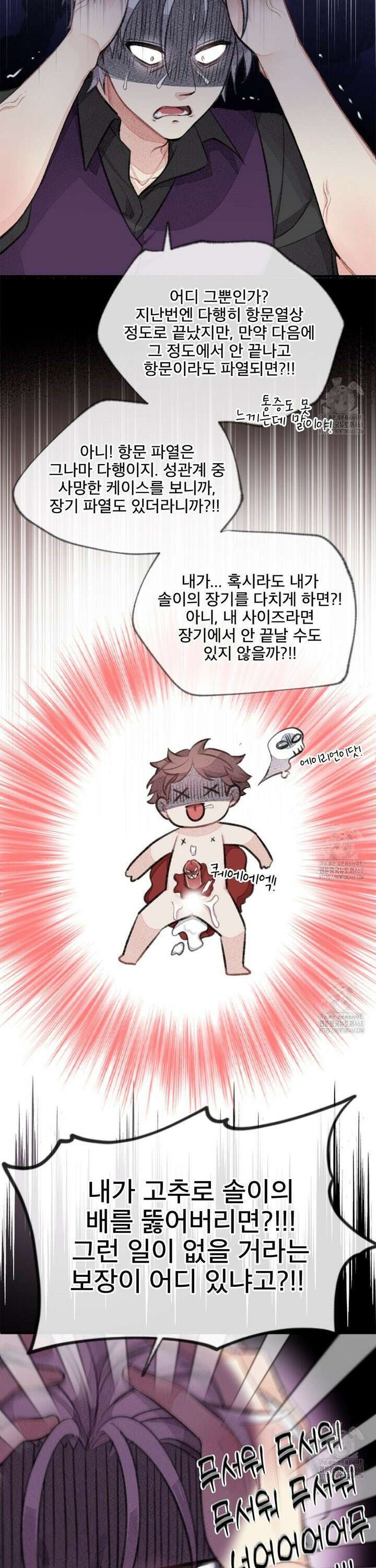 미스터 베타 73화 7