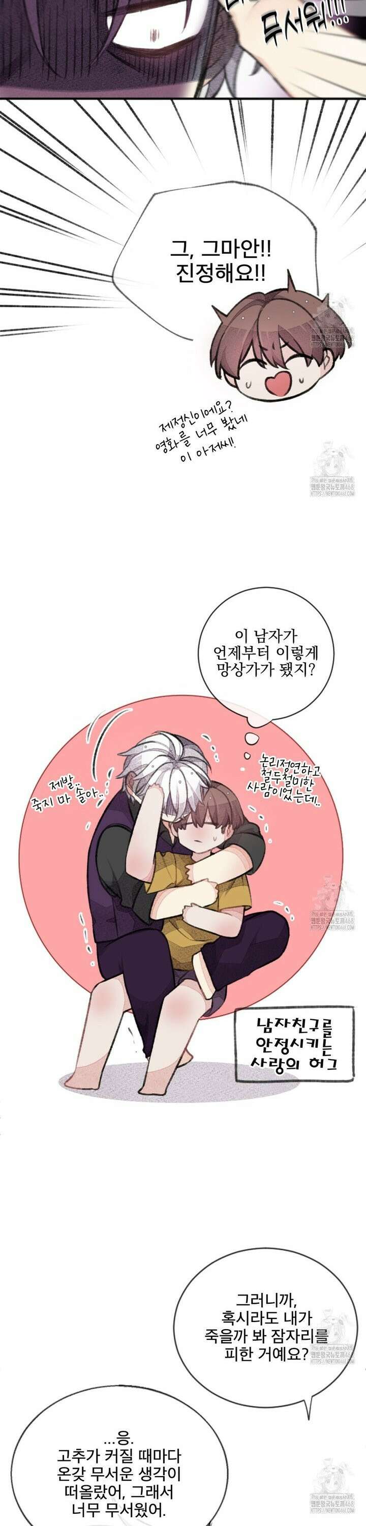 미스터 베타 73화 8