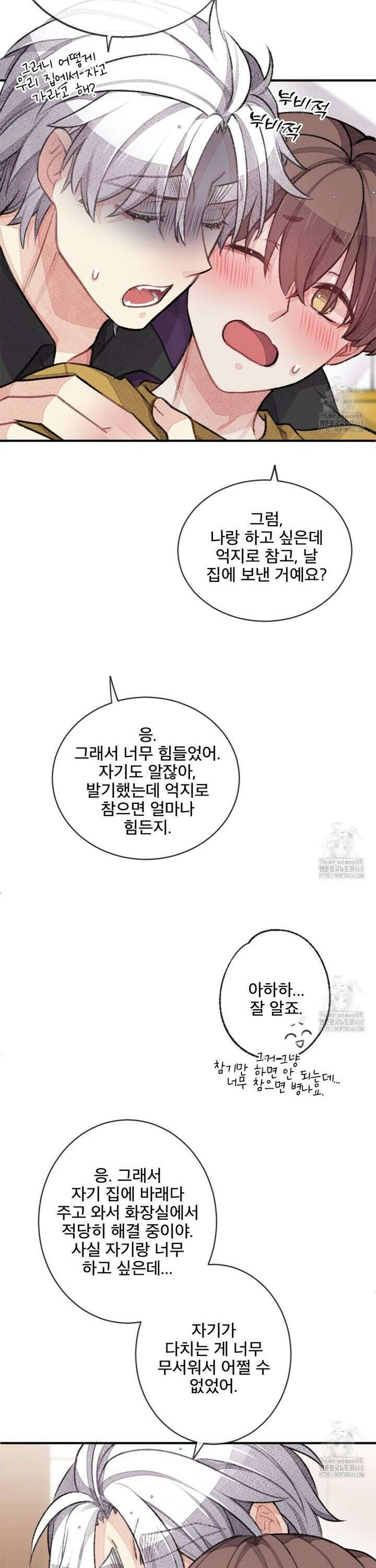 미스터 베타 73화 9