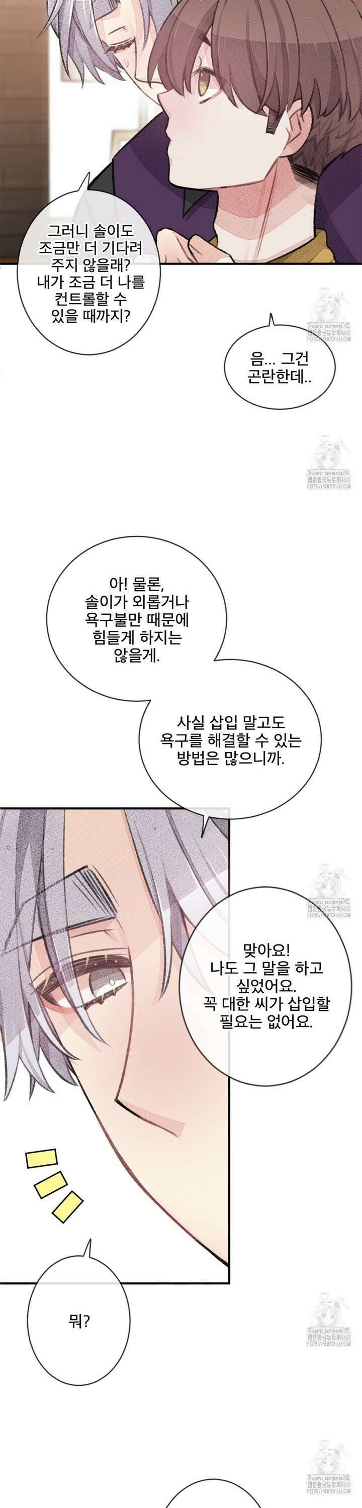 미스터 베타 73화 10