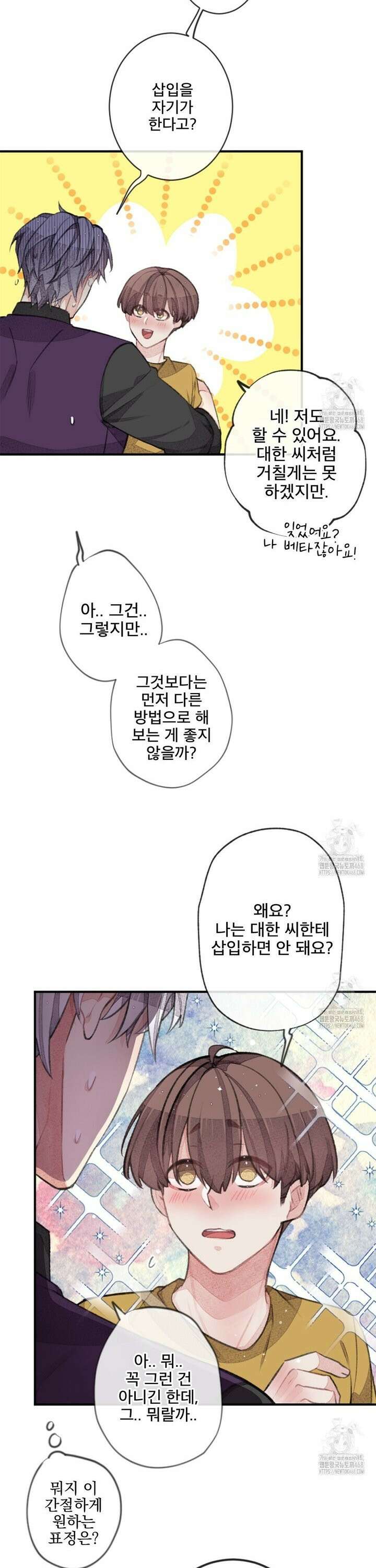 미스터 베타 73화 13