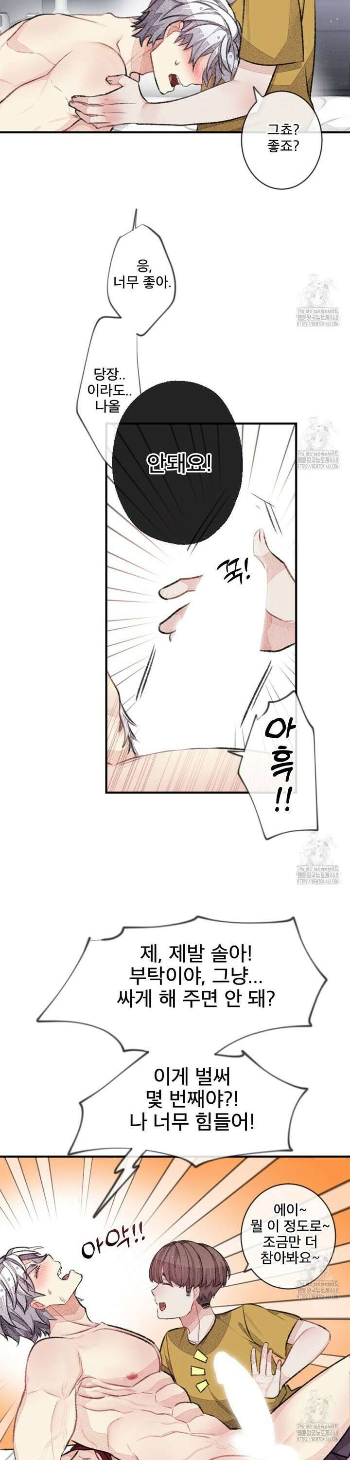 미스터 베타 73화 16