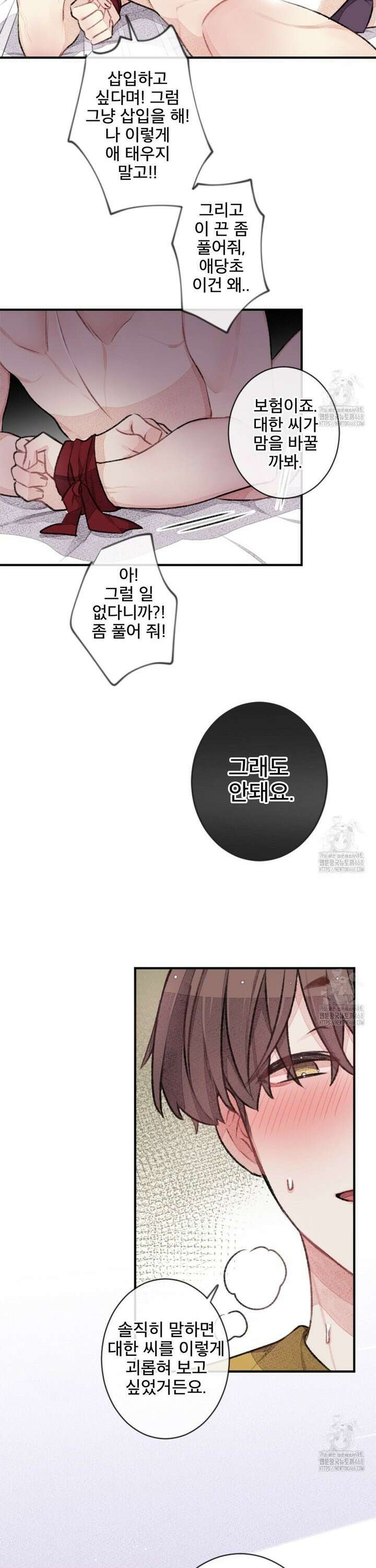 미스터 베타 73화 17