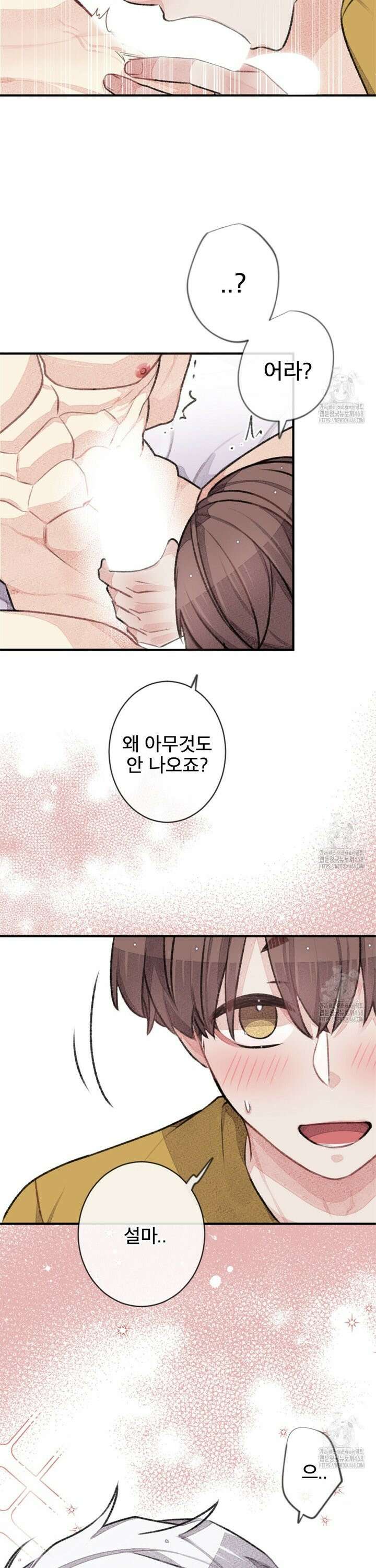 미스터 베타 73화 21