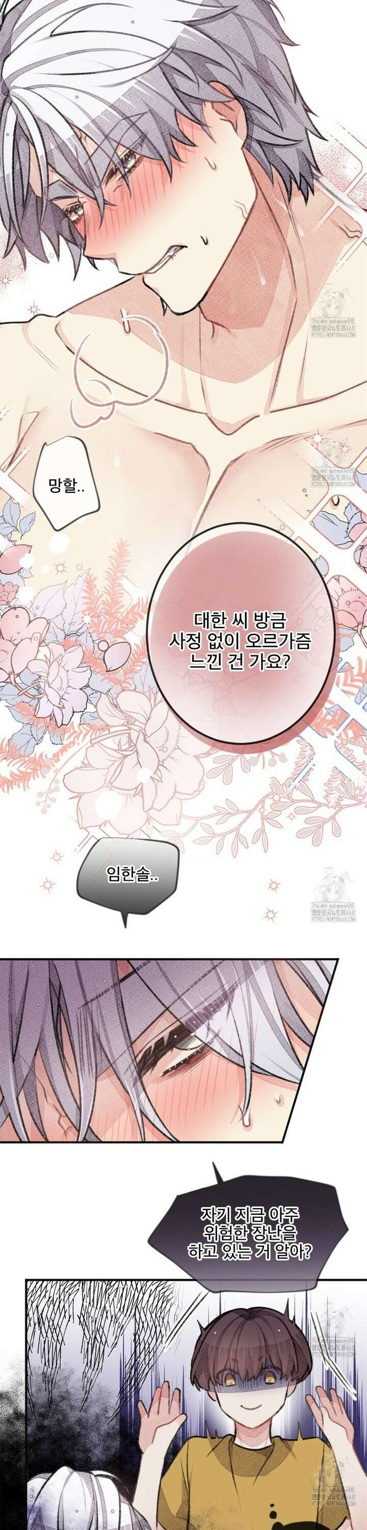 미스터 베타 73화 22