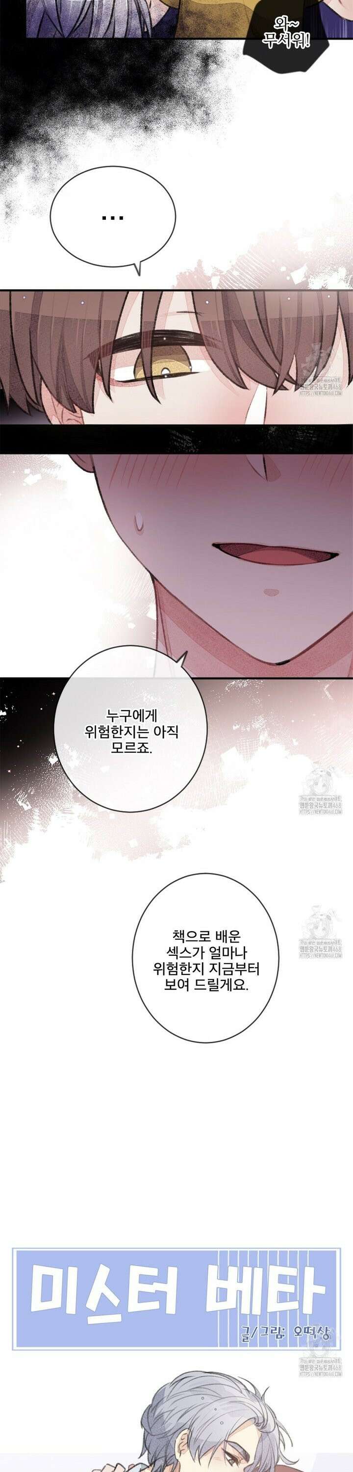 미스터 베타 73화 23