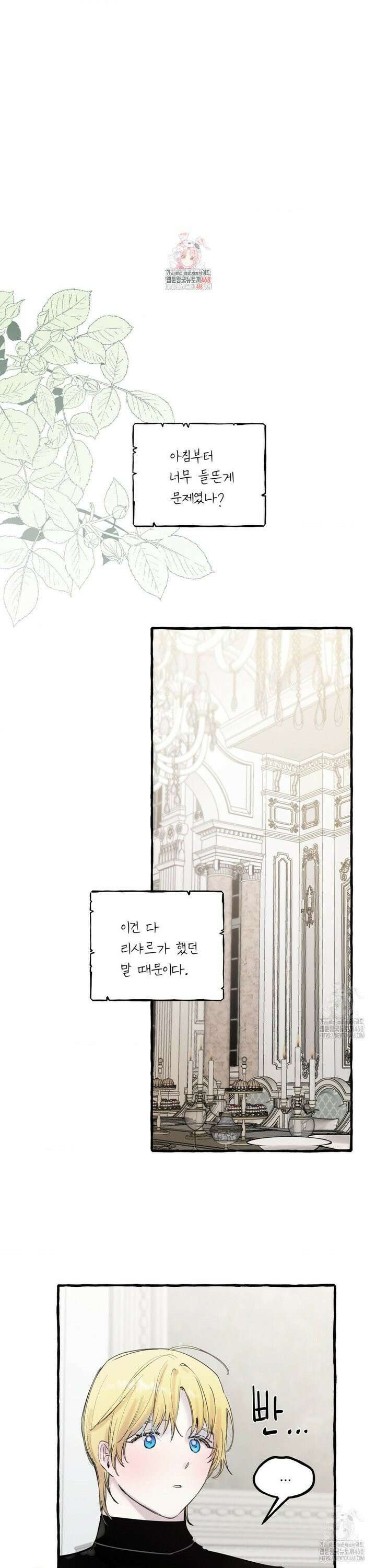 황궁의 정원에는 개가 산다 45화 1