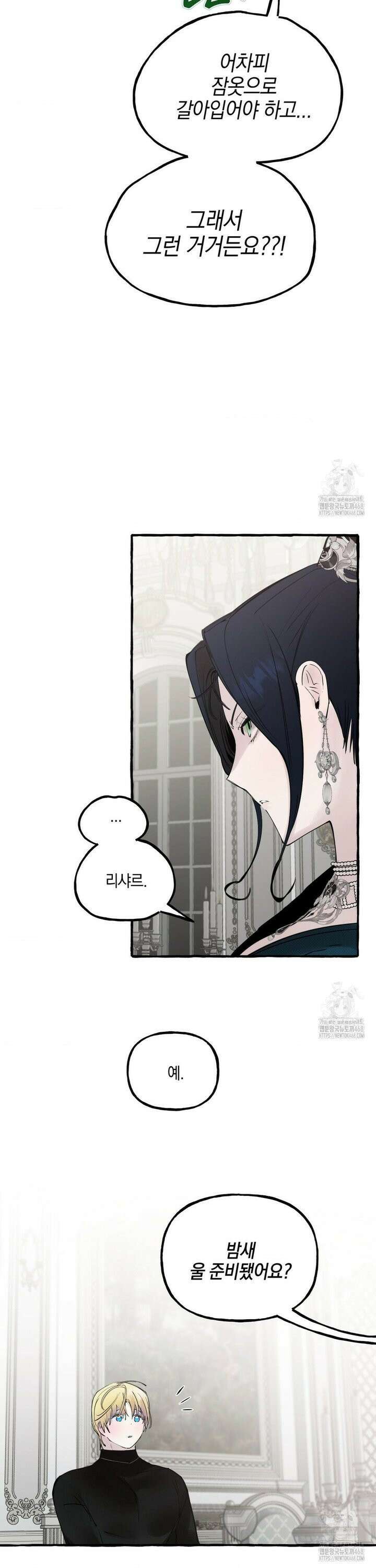 황궁의 정원에는 개가 산다 45화 4