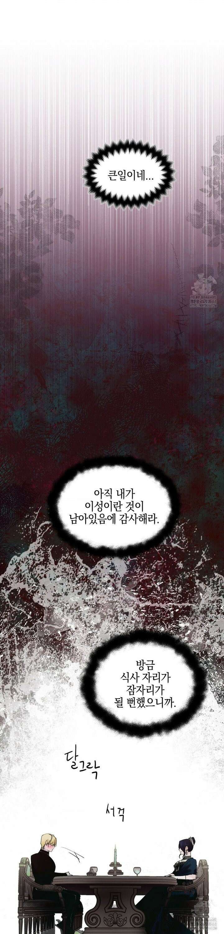 황궁의 정원에는 개가 산다 45화 7