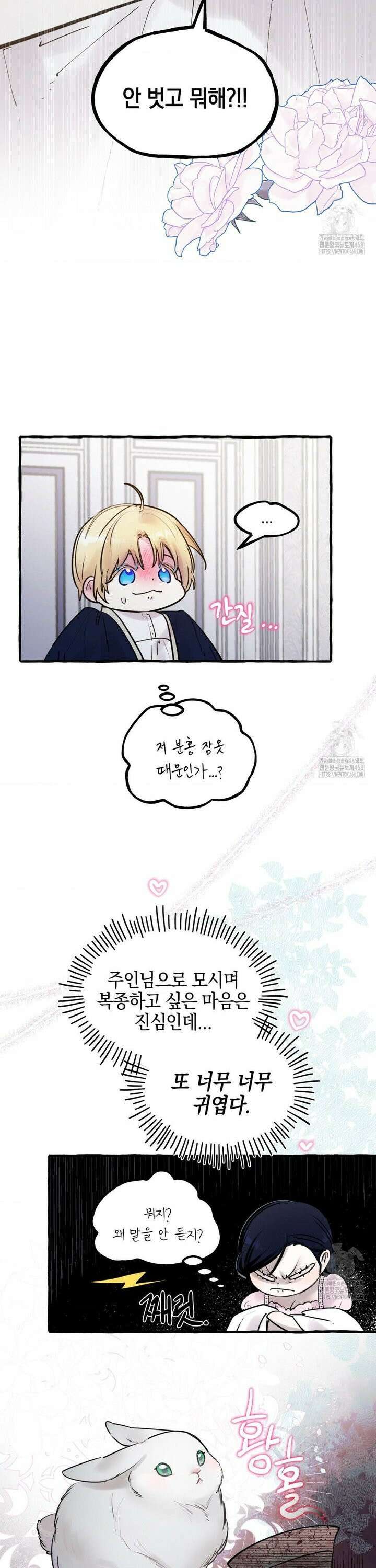 황궁의 정원에는 개가 산다 45화 30