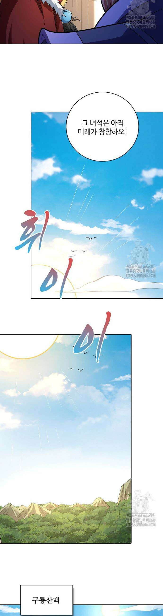 절세무신 558화 5