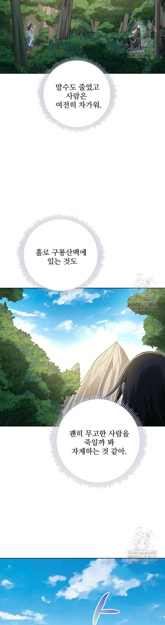 절세무신 558화 9