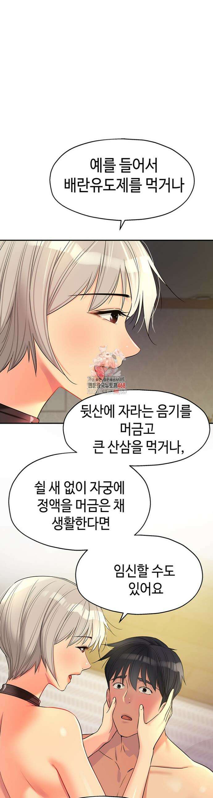 구멍가게, 구멍 열었습니다 121화 1