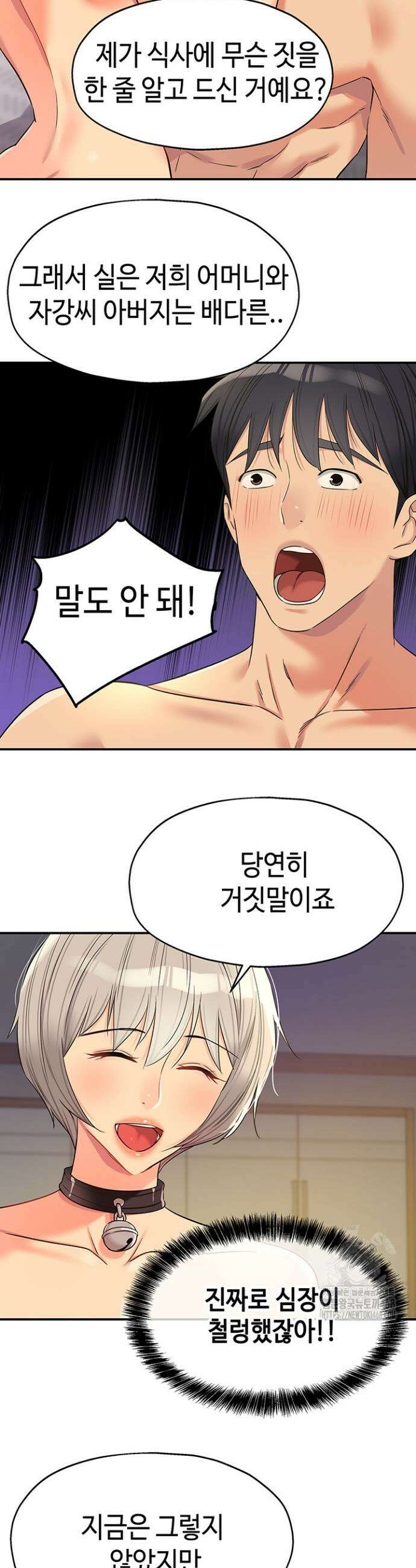 구멍가게, 구멍 열었습니다 121화 2