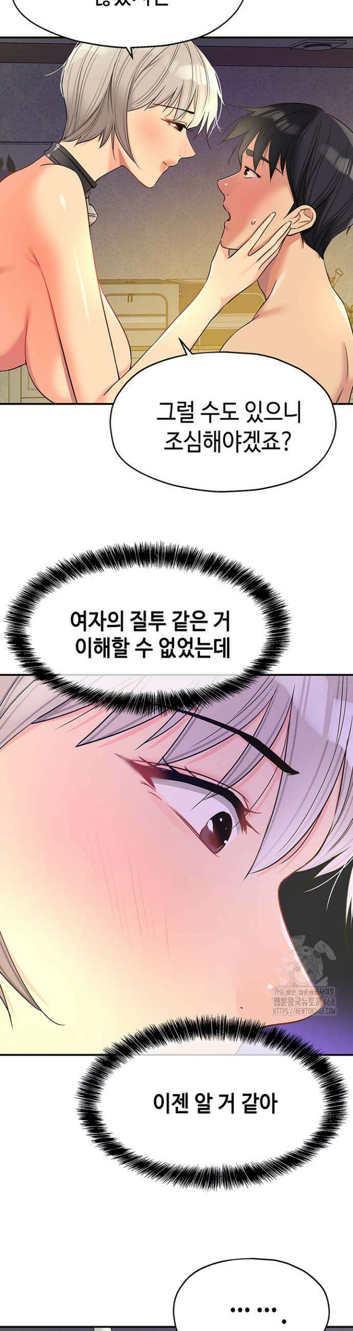 구멍가게, 구멍 열었습니다 121화 3