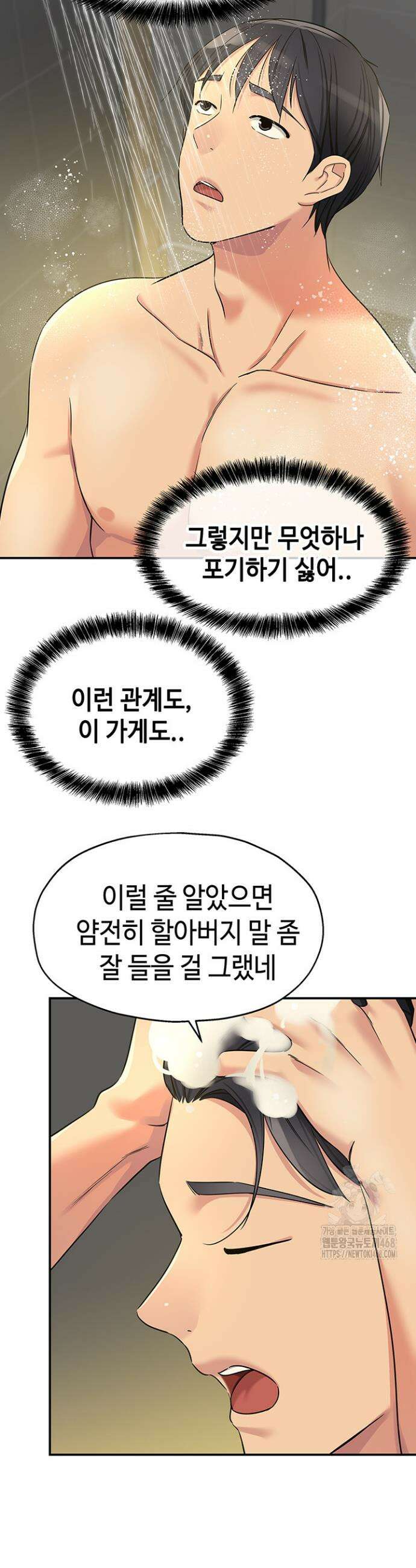구멍가게, 구멍 열었습니다 121화 13