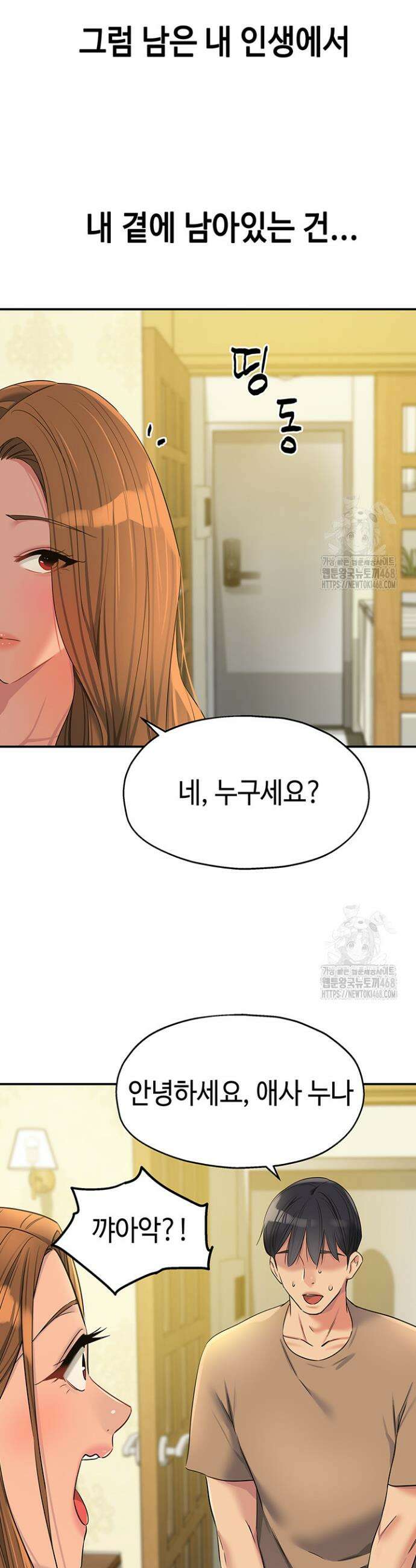 구멍가게, 구멍 열었습니다 121화 20