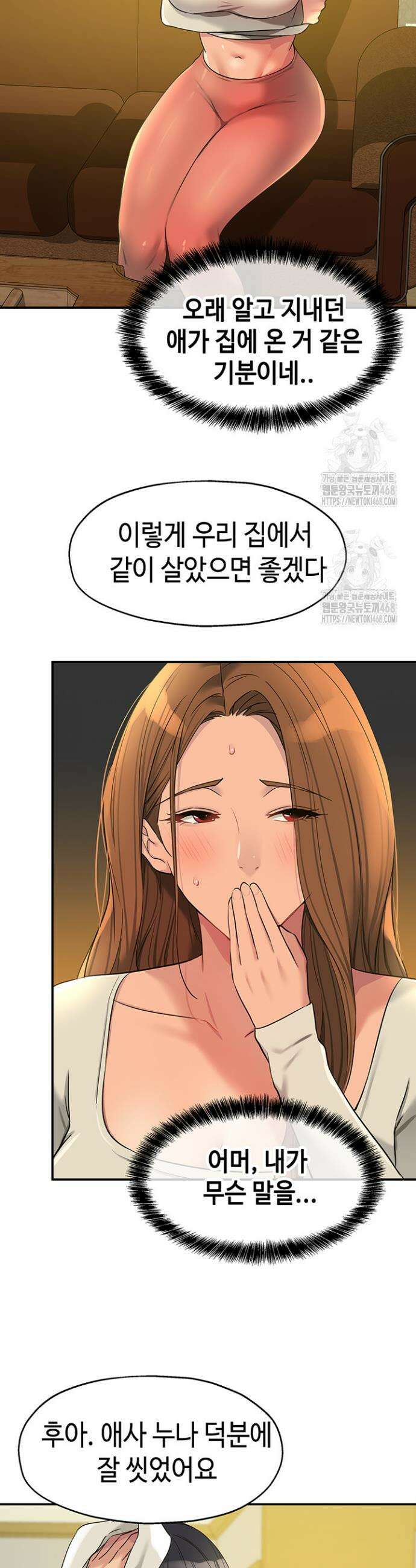 구멍가게, 구멍 열었습니다 121화 24