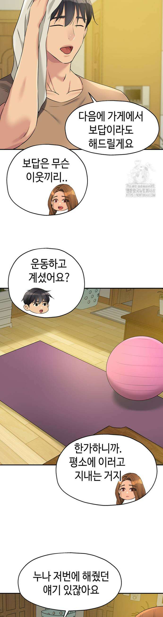 구멍가게, 구멍 열었습니다 121화 25