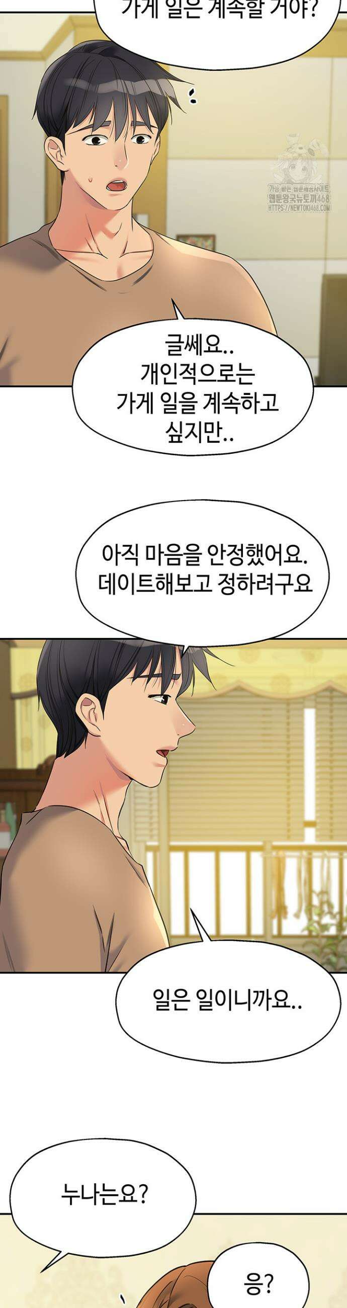 구멍가게, 구멍 열었습니다 121화 27