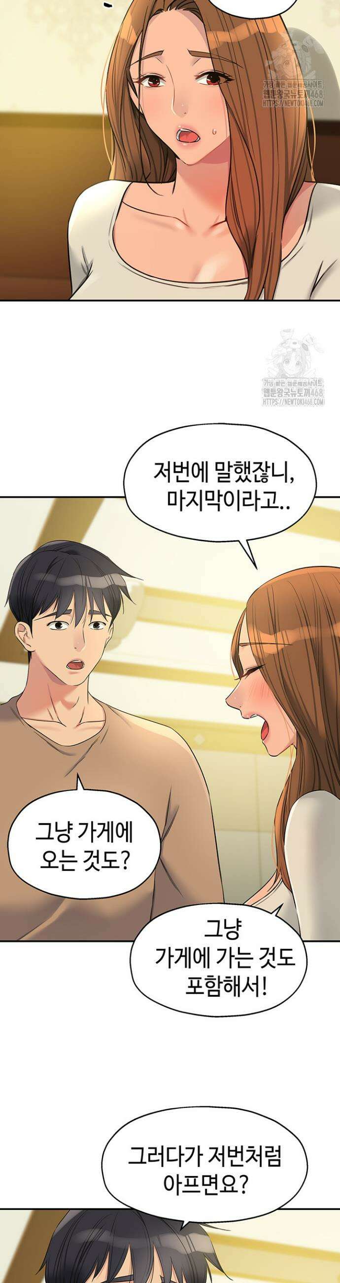 구멍가게, 구멍 열었습니다 121화 28
