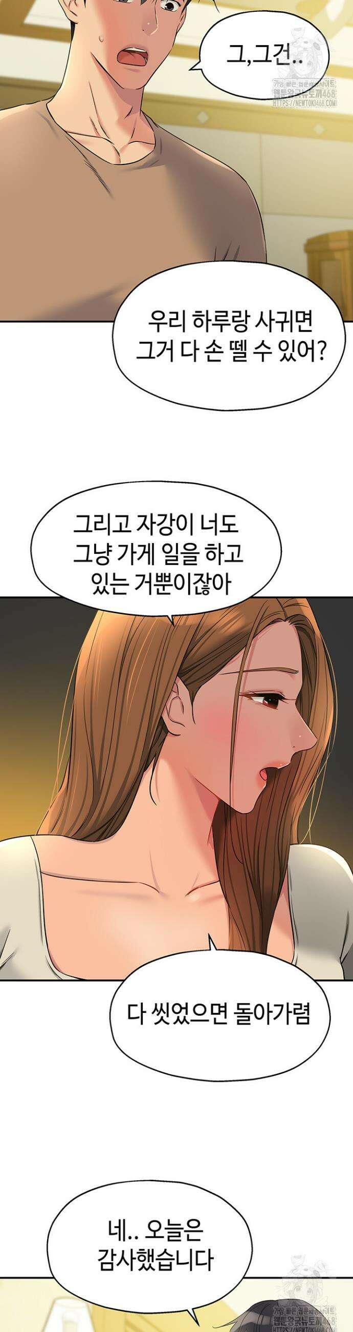 구멍가게, 구멍 열었습니다 121화 31