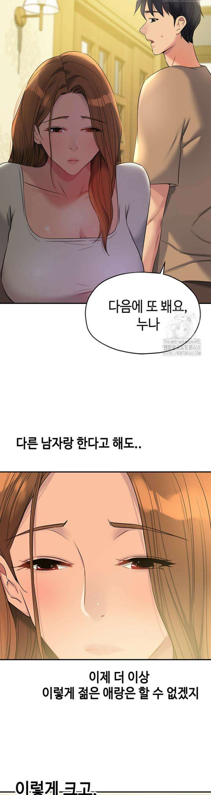 구멍가게, 구멍 열었습니다 121화 32
