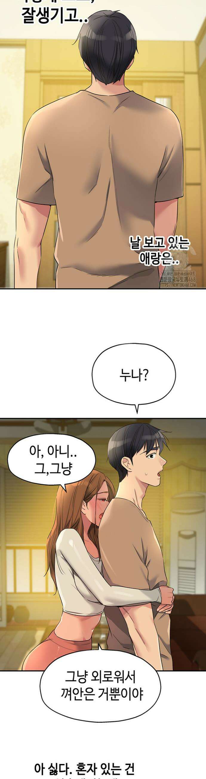 구멍가게, 구멍 열었습니다 121화 33