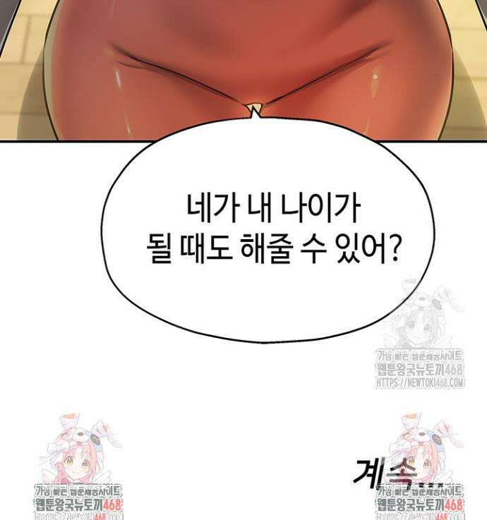구멍가게, 구멍 열었습니다 121화 35