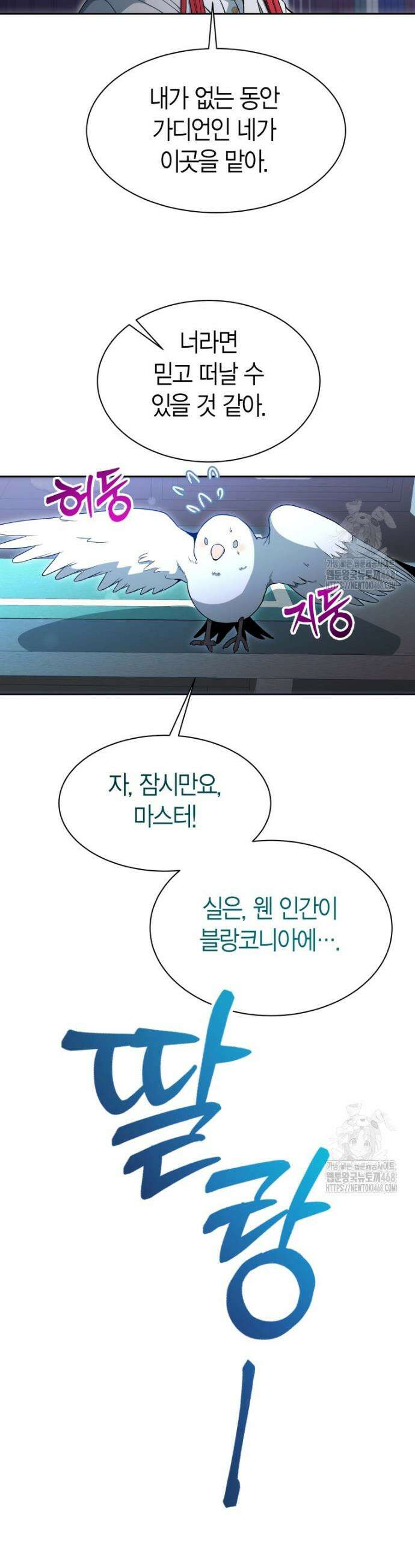 윈터벨 3화 6