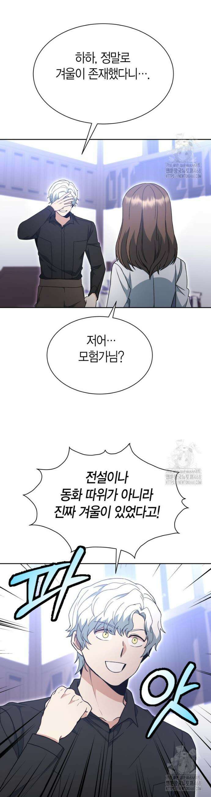 윈터벨 10화 5