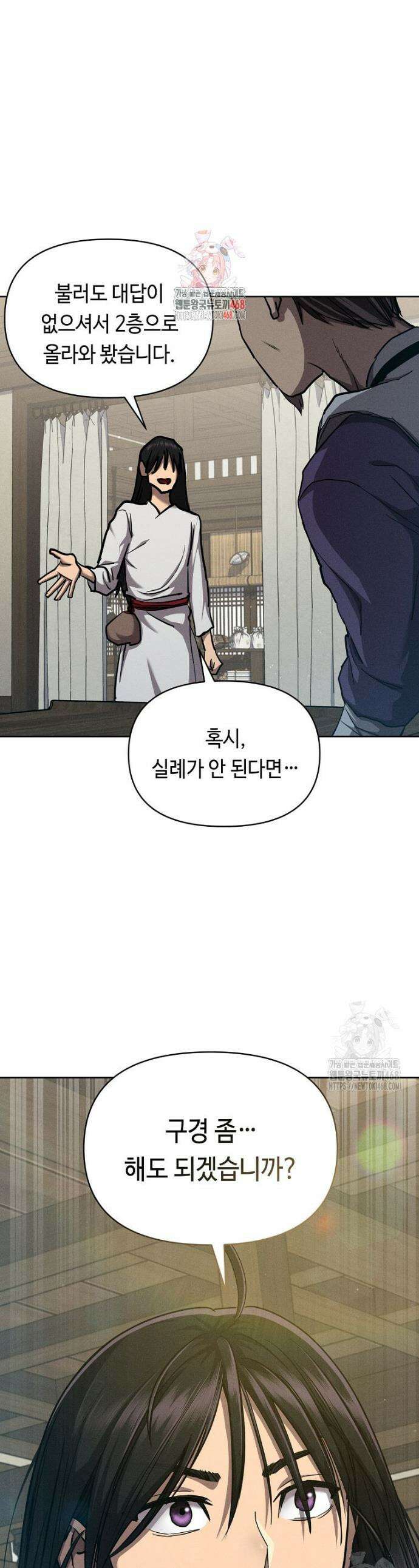 무신의 후계자가 되었다 6화 1