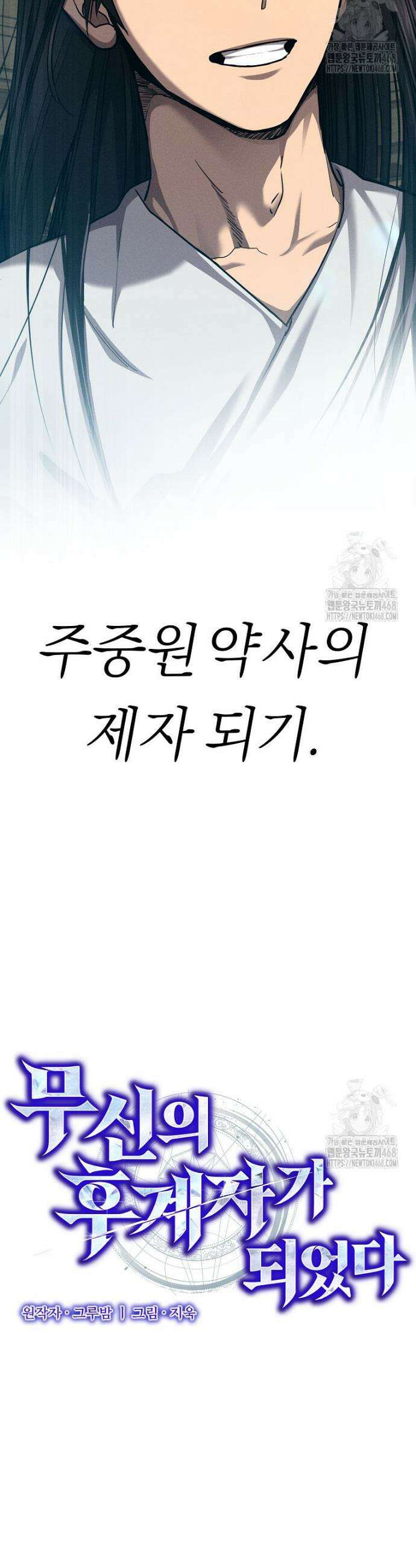 무신의 후계자가 되었다 6화 2