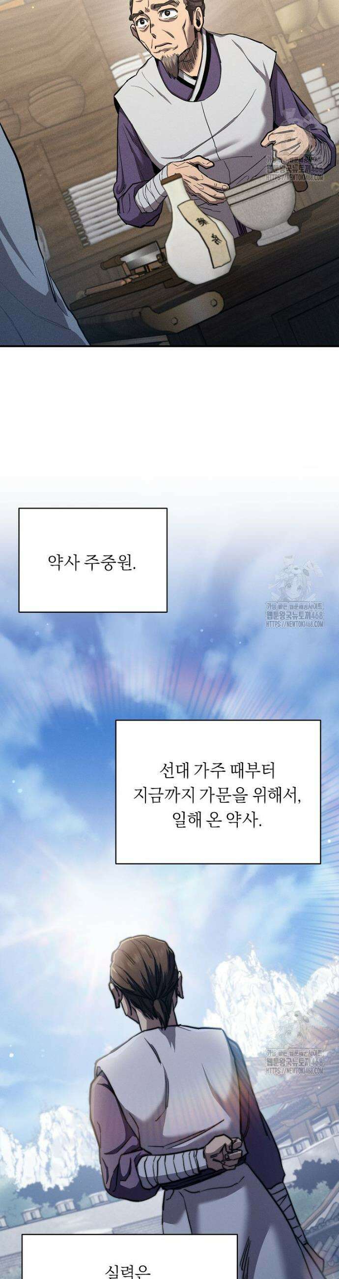 무신의 후계자가 되었다 6화 4
