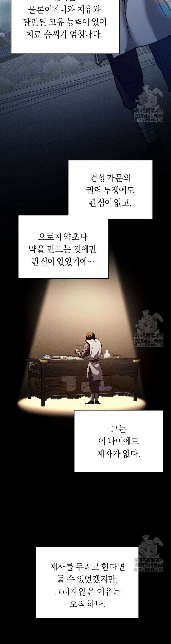 무신의 후계자가 되었다 6화 5