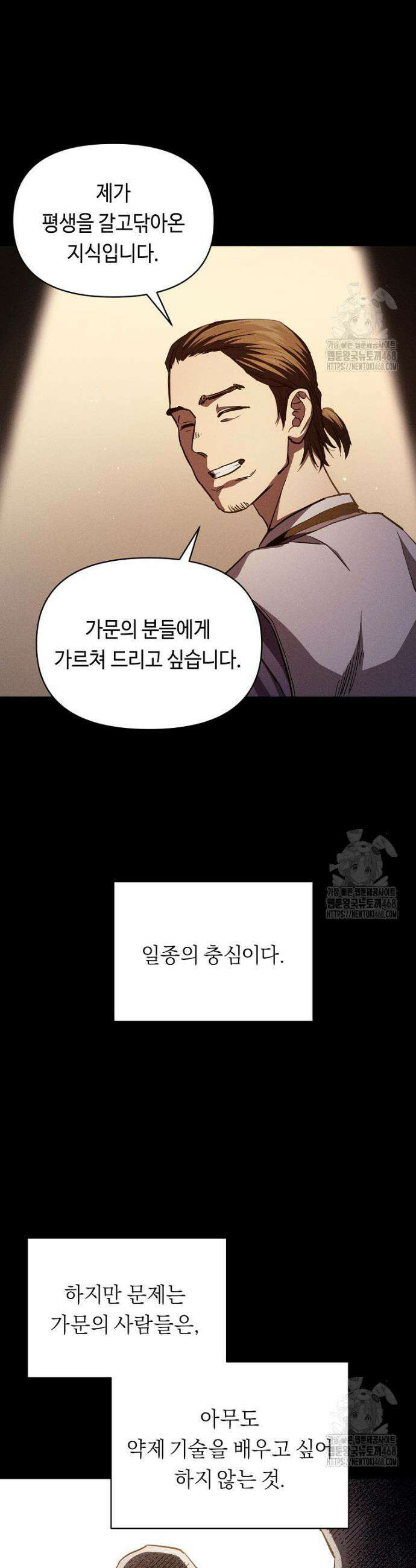 무신의 후계자가 되었다 6화 6