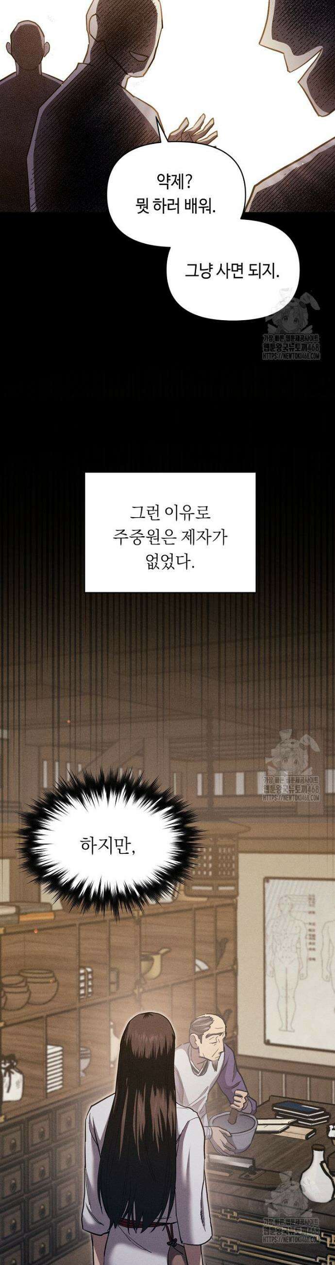 무신의 후계자가 되었다 6화 7