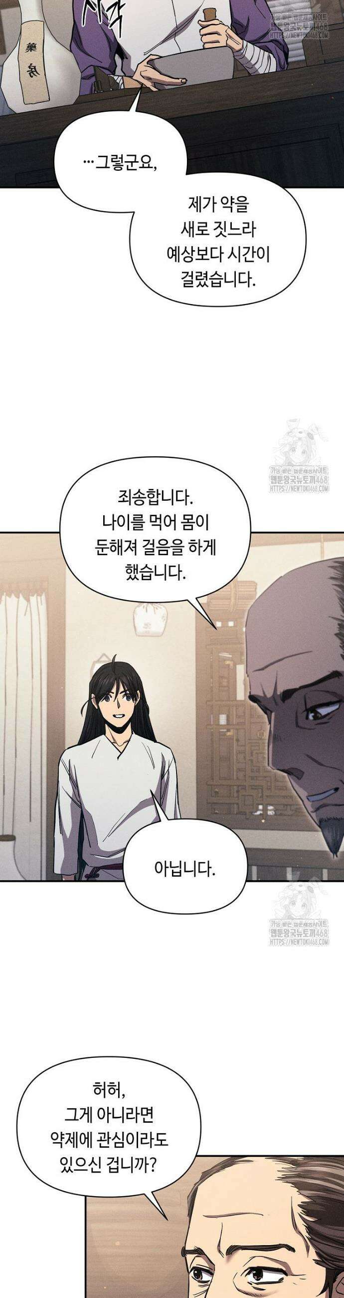 무신의 후계자가 되었다 6화 9